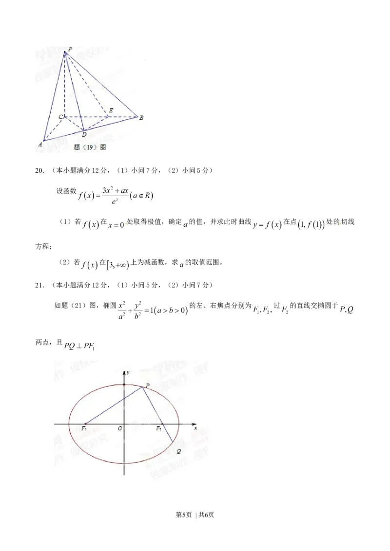 2015年高考数学试卷（理）（重庆自主命题）（空白卷）_历年高考真题合集_数学历年高考真题_新&middot;Word版2008-2025&middot;高考数学真题_数学（按省份分类）2008-2025_2012-2025&middot;（重庆）数学高考真题