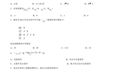 2015年高考数学试卷（理）（重庆自主命题）（空白卷）_历年高考真题合集_数学历年高考真题_新&middot;Word版2008-2025&middot;高考数学真题_数学（按省份分类）2008-2025_2012-2025&middot;（重庆）数学高考真题