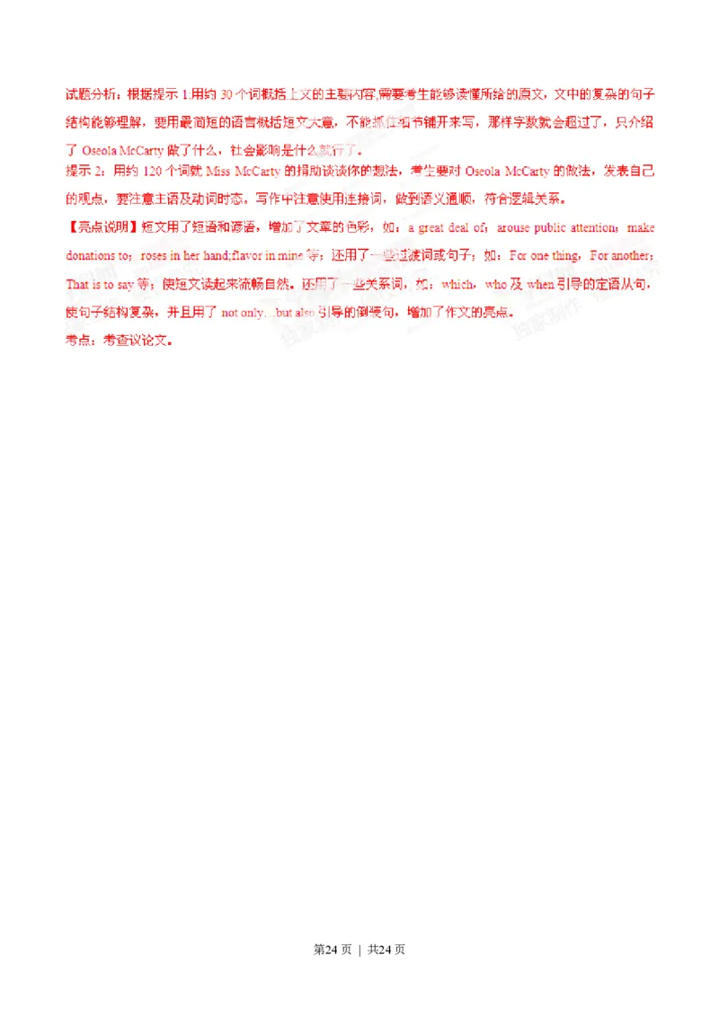 2014年高考英语试卷（广东）（解析卷）_英语历年高考真题_新&middot;PDF版2008-2025&middot;高考英语真题_英语（按年份分类）2008-2025_2014&middot;高考英语真题