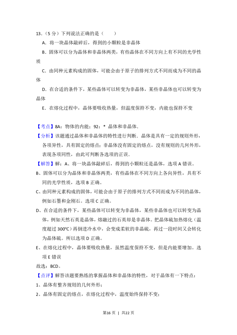 2015年高考物理试卷（新课标Ⅰ）（解析卷）_物理历年高考真题_新&middot;PDF版2008-2025&middot;高考物理真题_物理（按试卷类型分类）2008-2025_全国卷&middot;物理（2008-2024）
