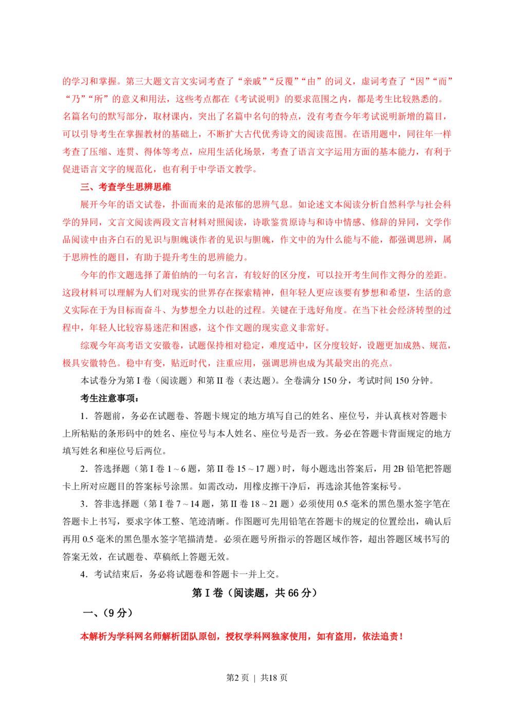 2013年高考语文试卷（安徽）（解析卷）_语文历年高考真题_新&middot;PDF版2008-2025&middot;高考语文真题_语文（按试卷类型分类）2008-2025_自主命题卷&middot;语文（2008-2025）_安徽自主命题&middot;语文（2012-2015）