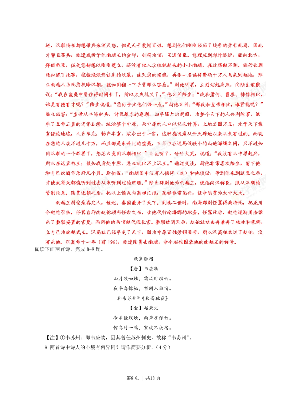 2013年高考语文试卷（安徽）（解析卷）_语文历年高考真题_新&middot;PDF版2008-2025&middot;高考语文真题_语文（按试卷类型分类）2008-2025_自主命题卷&middot;语文（2008-2025）_安徽自主命题&middot;语文（2012-2015）