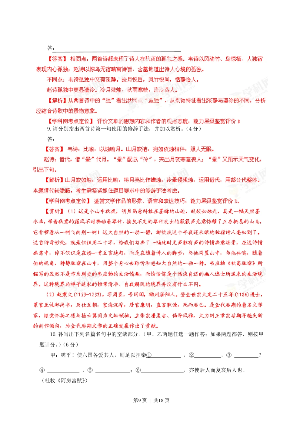 2013年高考语文试卷（安徽）（解析卷）_语文历年高考真题_新&middot;PDF版2008-2025&middot;高考语文真题_语文（按试卷类型分类）2008-2025_自主命题卷&middot;语文（2008-2025）_安徽自主命题&middot;语文（2012-2015）