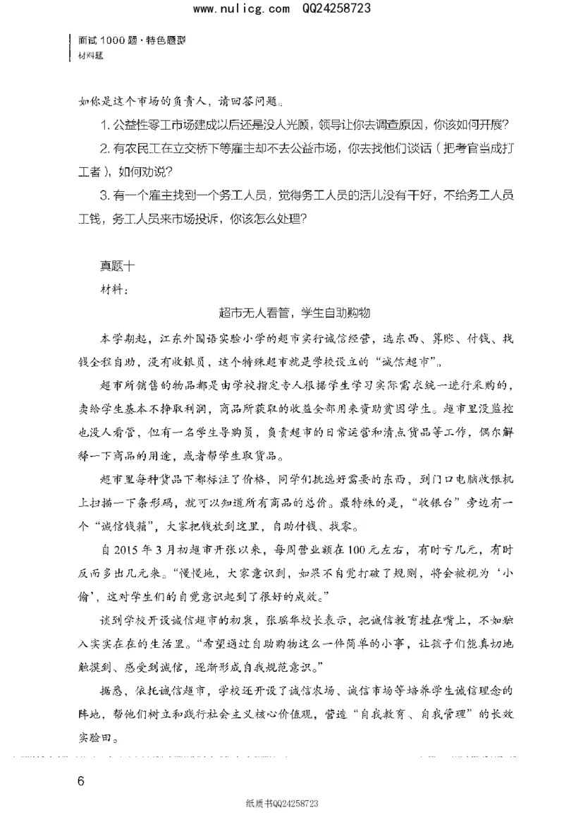 面试1000题（特色题型&middot;材料题）_2025春招题库汇总_十大行测题库_2023年十大热门题库更新中_09、易考汇总_银行面试_半结构化_粉笔面试1000题