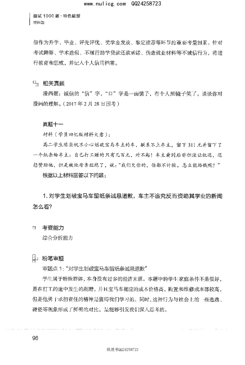 面试1000题（特色题型&middot;材料题）_2025春招题库汇总_十大行测题库_2023年十大热门题库更新中_09、易考汇总_银行面试_半结构化_粉笔面试1000题