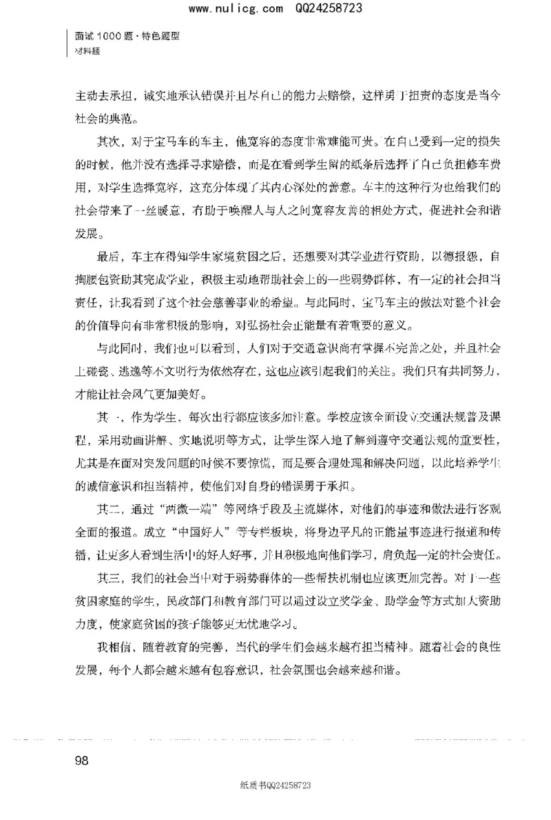 面试1000题（特色题型&middot;材料题）_2025春招题库汇总_十大行测题库_2023年十大热门题库更新中_09、易考汇总_银行面试_半结构化_粉笔面试1000题