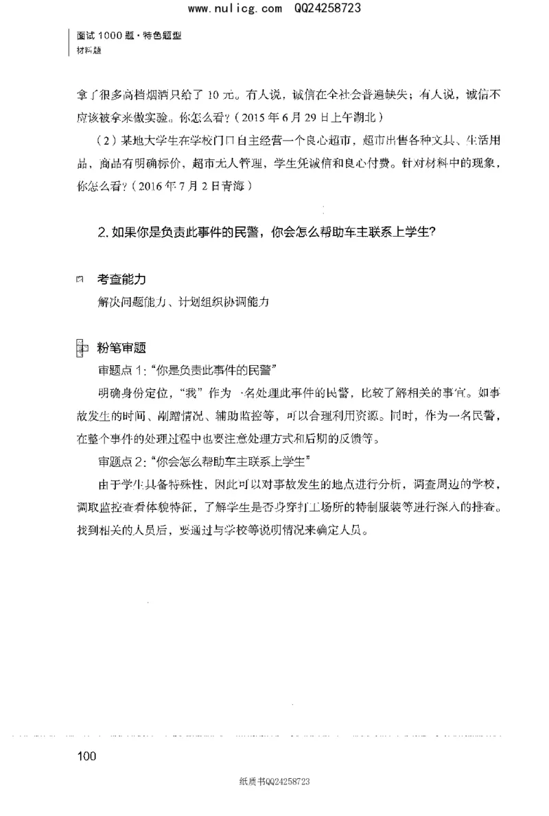 面试1000题（特色题型&middot;材料题）_2025春招题库汇总_十大行测题库_2023年十大热门题库更新中_09、易考汇总_银行面试_半结构化_粉笔面试1000题