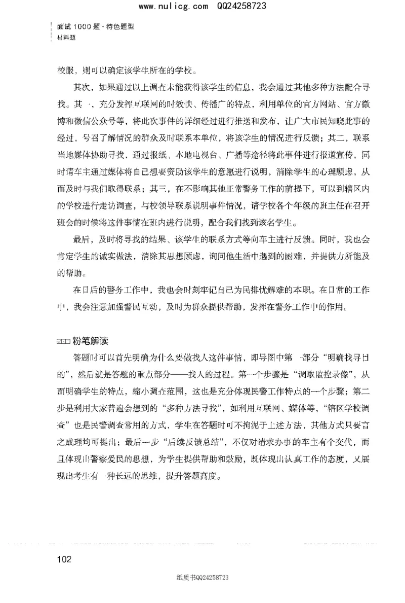 面试1000题（特色题型&middot;材料题）_2025春招题库汇总_十大行测题库_2023年十大热门题库更新中_09、易考汇总_银行面试_半结构化_粉笔面试1000题