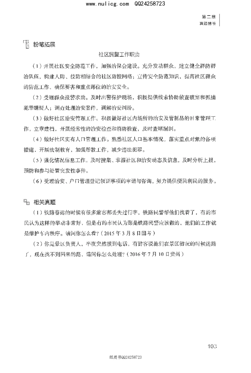 面试1000题（特色题型&middot;材料题）_2025春招题库汇总_十大行测题库_2023年十大热门题库更新中_09、易考汇总_银行面试_半结构化_粉笔面试1000题