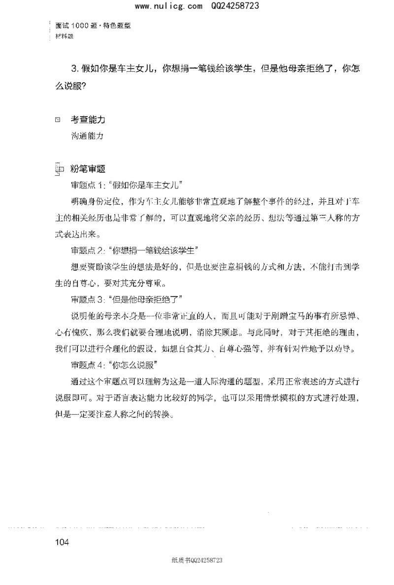 面试1000题（特色题型&middot;材料题）_2025春招题库汇总_十大行测题库_2023年十大热门题库更新中_09、易考汇总_银行面试_半结构化_粉笔面试1000题