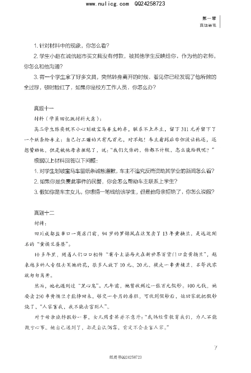 面试1000题（特色题型&middot;材料题）_2025春招题库汇总_十大行测题库_2023年十大热门题库更新中_09、易考汇总_银行面试_半结构化_粉笔面试1000题