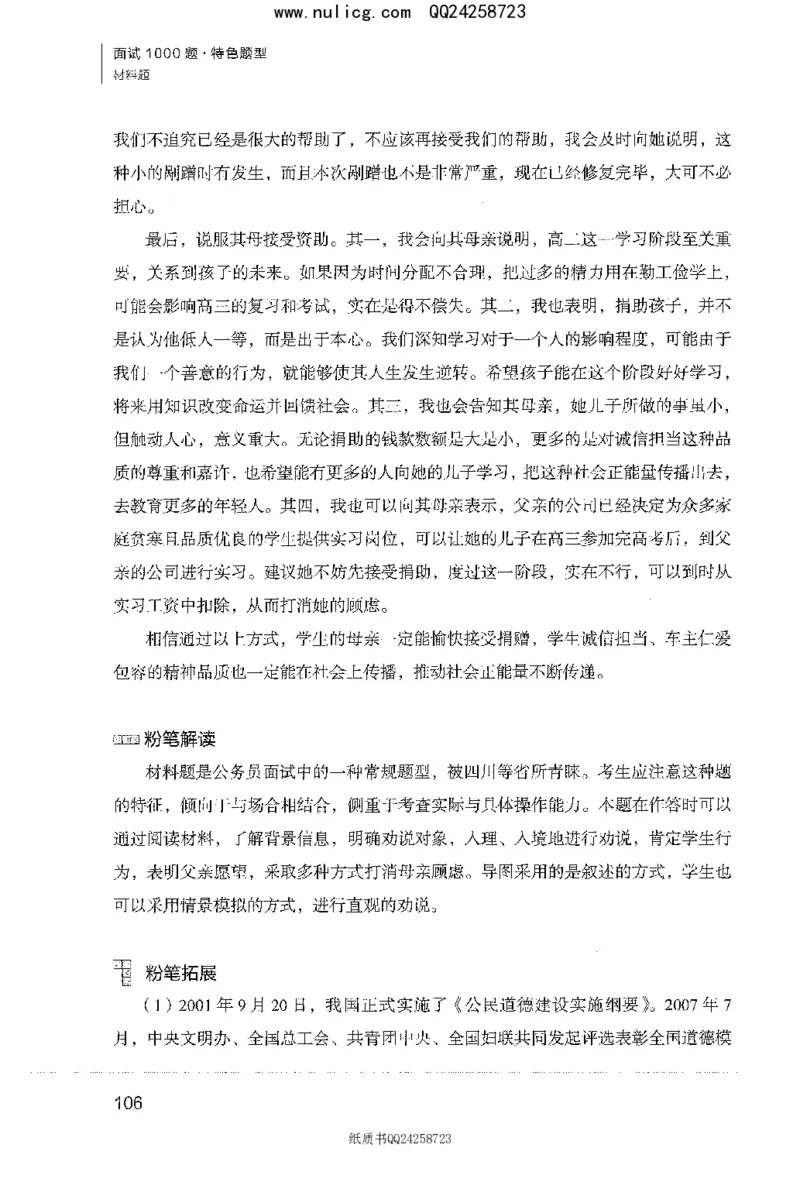 面试1000题（特色题型&middot;材料题）_2025春招题库汇总_十大行测题库_2023年十大热门题库更新中_09、易考汇总_银行面试_半结构化_粉笔面试1000题