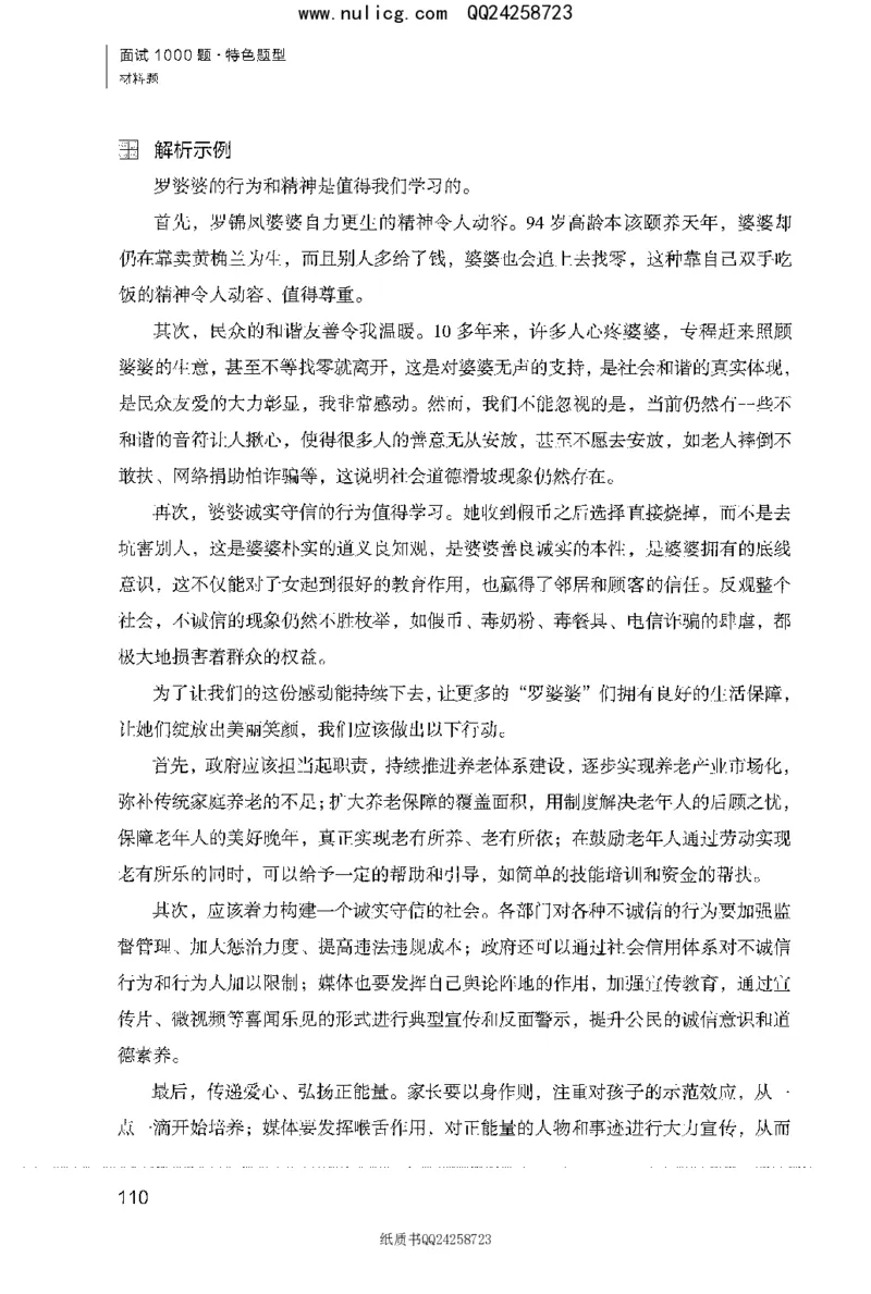 面试1000题（特色题型&middot;材料题）_2025春招题库汇总_十大行测题库_2023年十大热门题库更新中_09、易考汇总_银行面试_半结构化_粉笔面试1000题