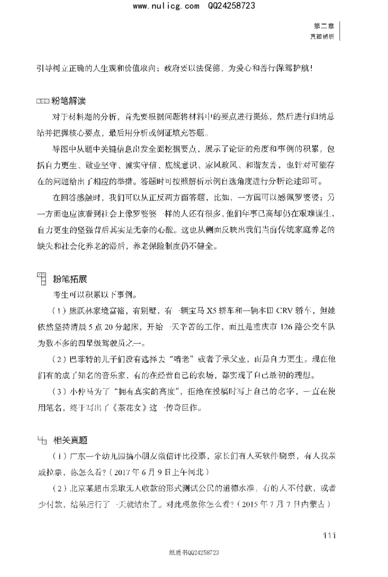 面试1000题（特色题型&middot;材料题）_2025春招题库汇总_十大行测题库_2023年十大热门题库更新中_09、易考汇总_银行面试_半结构化_粉笔面试1000题
