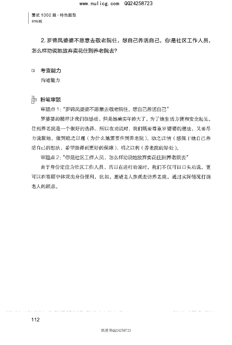 面试1000题（特色题型&middot;材料题）_2025春招题库汇总_十大行测题库_2023年十大热门题库更新中_09、易考汇总_银行面试_半结构化_粉笔面试1000题