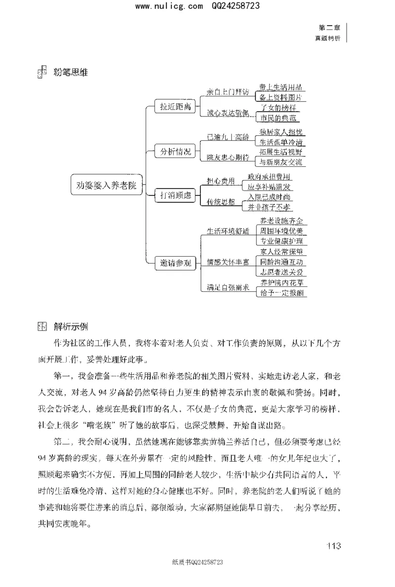 面试1000题（特色题型&middot;材料题）_2025春招题库汇总_十大行测题库_2023年十大热门题库更新中_09、易考汇总_银行面试_半结构化_粉笔面试1000题