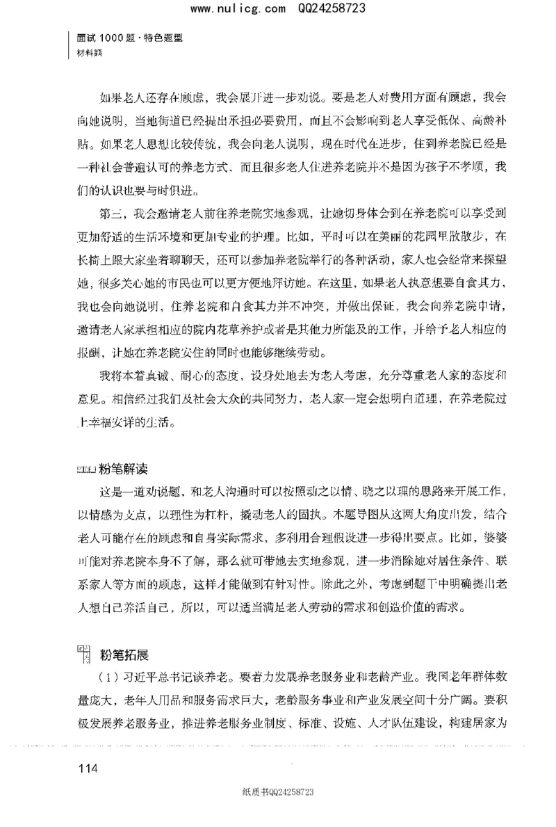 面试1000题（特色题型&middot;材料题）_2025春招题库汇总_十大行测题库_2023年十大热门题库更新中_09、易考汇总_银行面试_半结构化_粉笔面试1000题