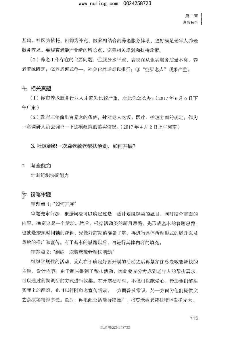 面试1000题（特色题型&middot;材料题）_2025春招题库汇总_十大行测题库_2023年十大热门题库更新中_09、易考汇总_银行面试_半结构化_粉笔面试1000题