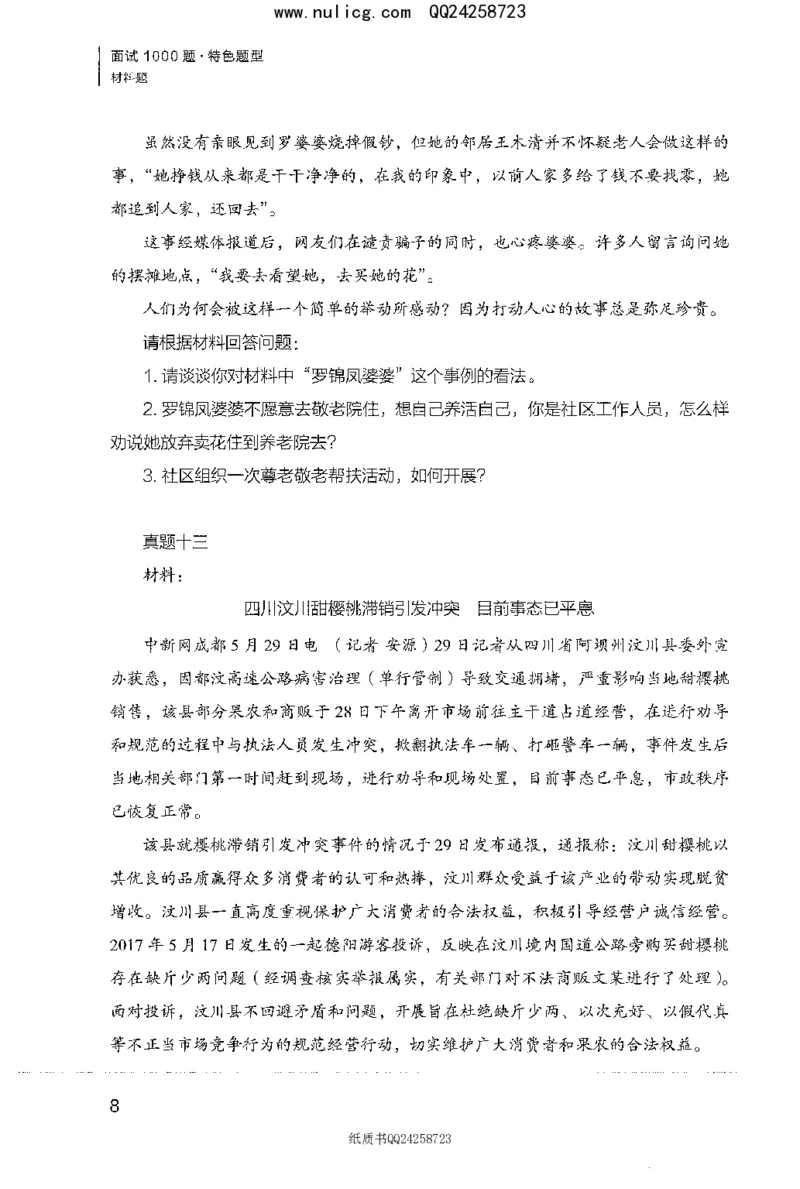 面试1000题（特色题型&middot;材料题）_2025春招题库汇总_十大行测题库_2023年十大热门题库更新中_09、易考汇总_银行面试_半结构化_粉笔面试1000题
