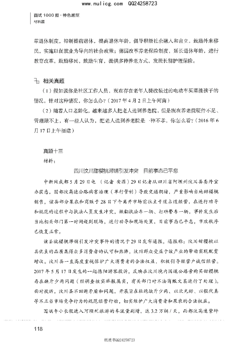 面试1000题（特色题型&middot;材料题）_2025春招题库汇总_十大行测题库_2023年十大热门题库更新中_09、易考汇总_银行面试_半结构化_粉笔面试1000题