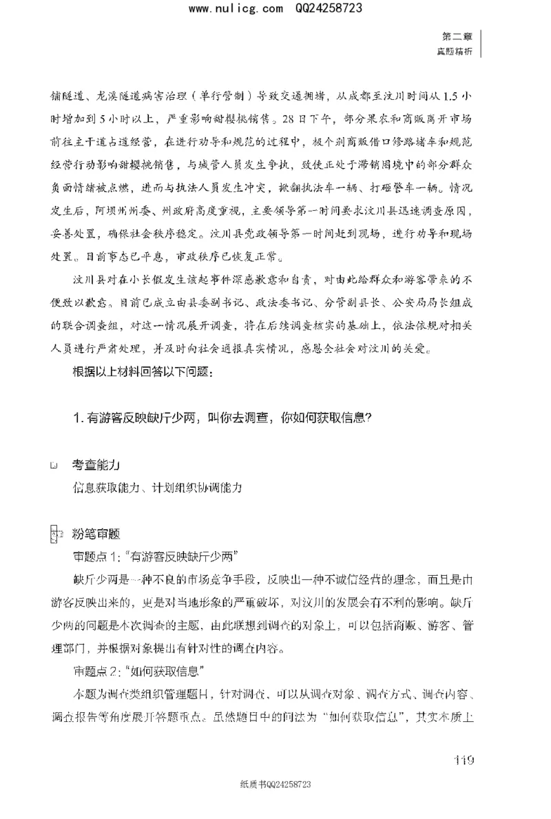 面试1000题（特色题型&middot;材料题）_2025春招题库汇总_十大行测题库_2023年十大热门题库更新中_09、易考汇总_银行面试_半结构化_粉笔面试1000题