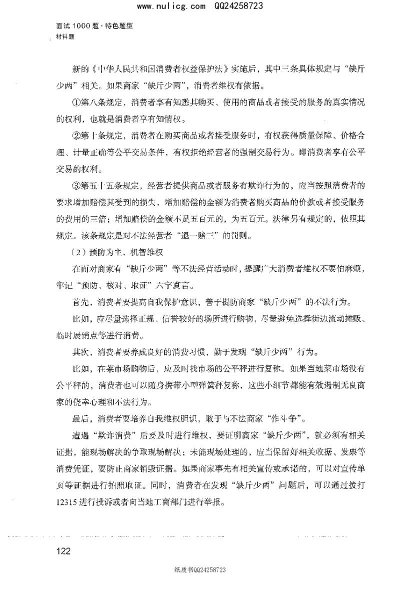 面试1000题（特色题型&middot;材料题）_2025春招题库汇总_十大行测题库_2023年十大热门题库更新中_09、易考汇总_银行面试_半结构化_粉笔面试1000题