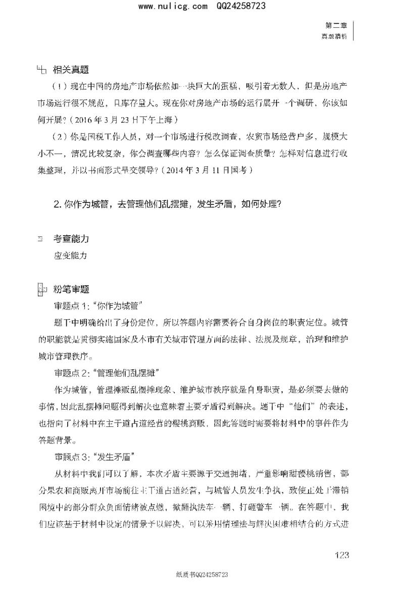 面试1000题（特色题型&middot;材料题）_2025春招题库汇总_十大行测题库_2023年十大热门题库更新中_09、易考汇总_银行面试_半结构化_粉笔面试1000题