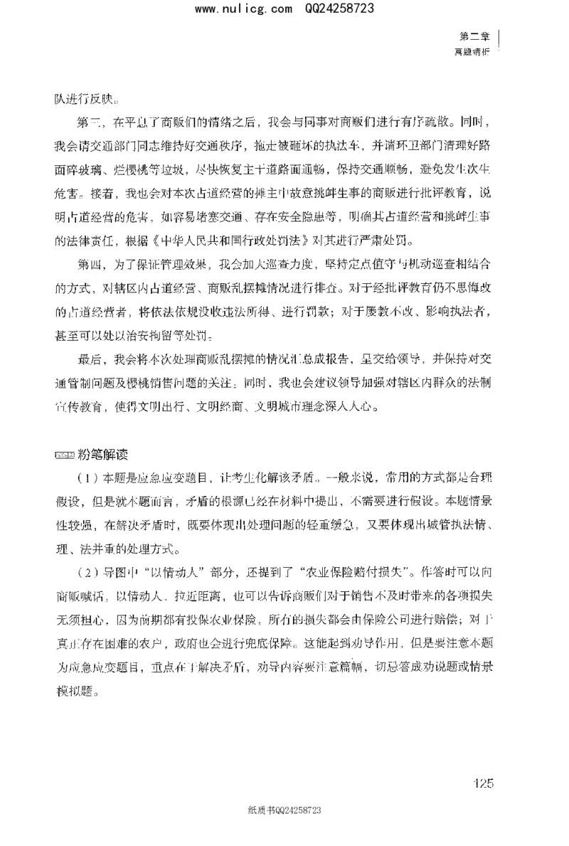 面试1000题（特色题型&middot;材料题）_2025春招题库汇总_十大行测题库_2023年十大热门题库更新中_09、易考汇总_银行面试_半结构化_粉笔面试1000题