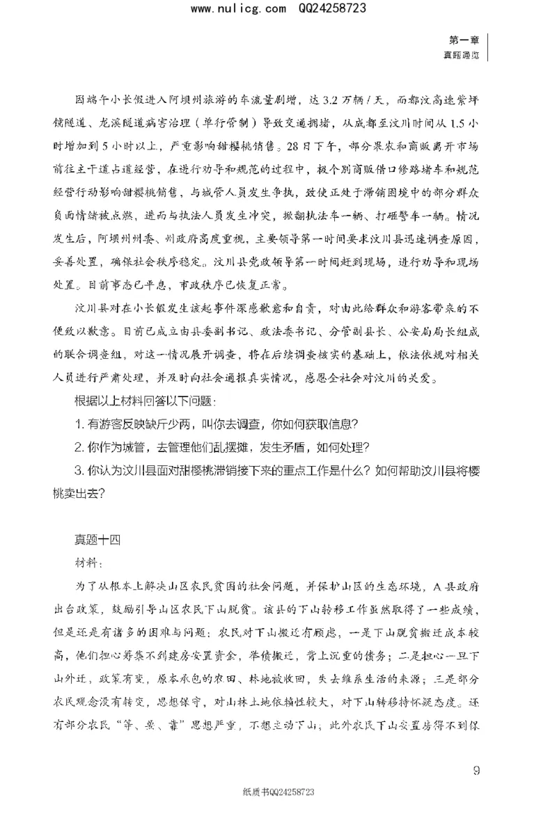 面试1000题（特色题型&middot;材料题）_2025春招题库汇总_十大行测题库_2023年十大热门题库更新中_09、易考汇总_银行面试_半结构化_粉笔面试1000题