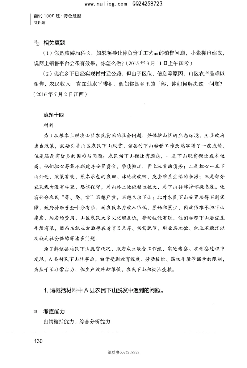 面试1000题（特色题型&middot;材料题）_2025春招题库汇总_十大行测题库_2023年十大热门题库更新中_09、易考汇总_银行面试_半结构化_粉笔面试1000题