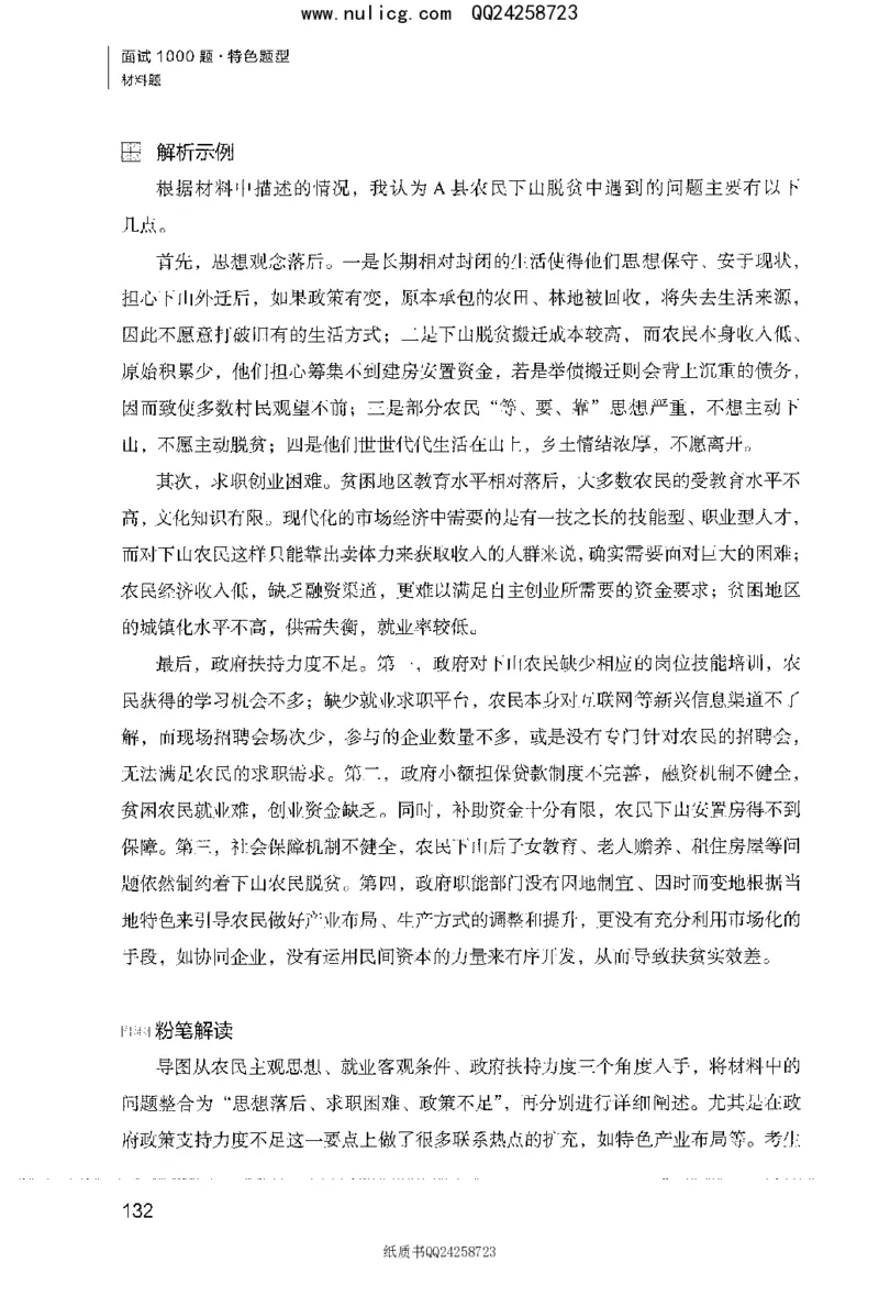 面试1000题（特色题型&middot;材料题）_2025春招题库汇总_十大行测题库_2023年十大热门题库更新中_09、易考汇总_银行面试_半结构化_粉笔面试1000题