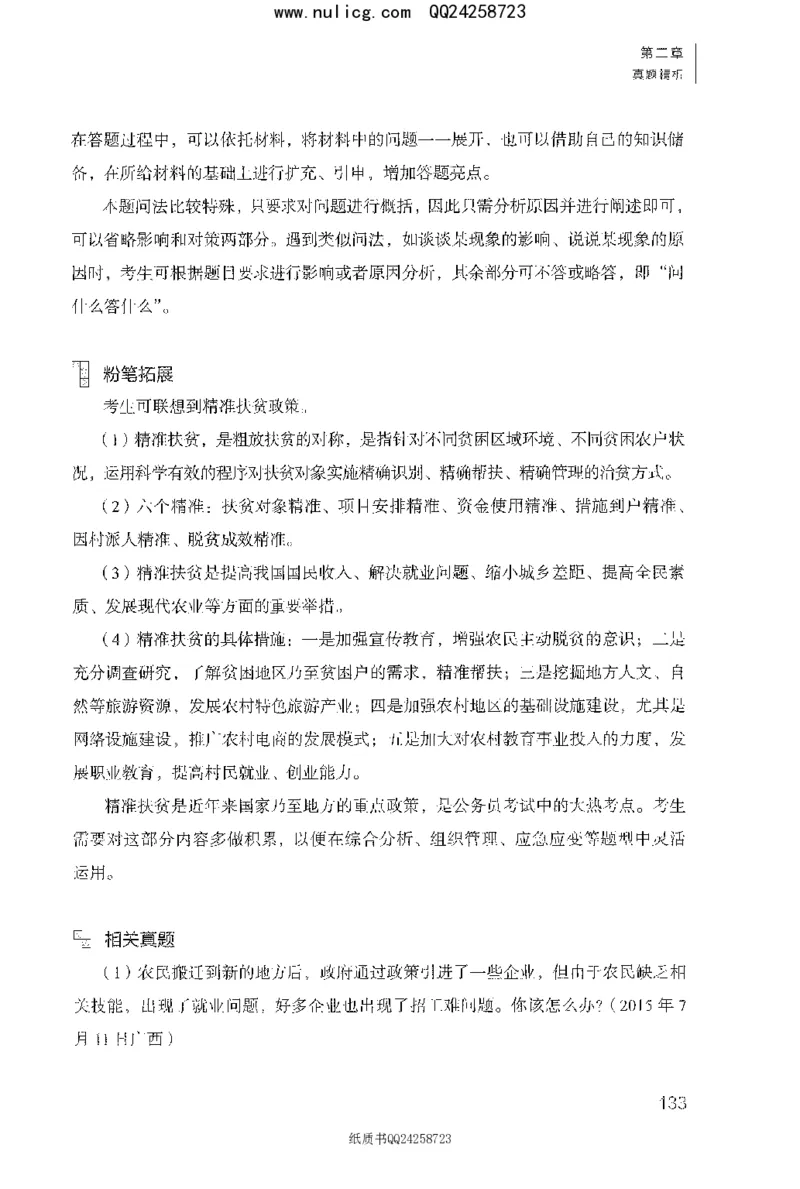 面试1000题（特色题型&middot;材料题）_2025春招题库汇总_十大行测题库_2023年十大热门题库更新中_09、易考汇总_银行面试_半结构化_粉笔面试1000题