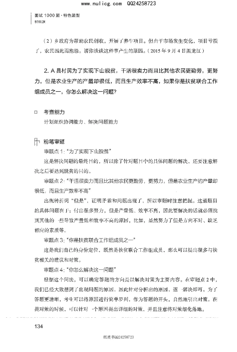 面试1000题（特色题型&middot;材料题）_2025春招题库汇总_十大行测题库_2023年十大热门题库更新中_09、易考汇总_银行面试_半结构化_粉笔面试1000题