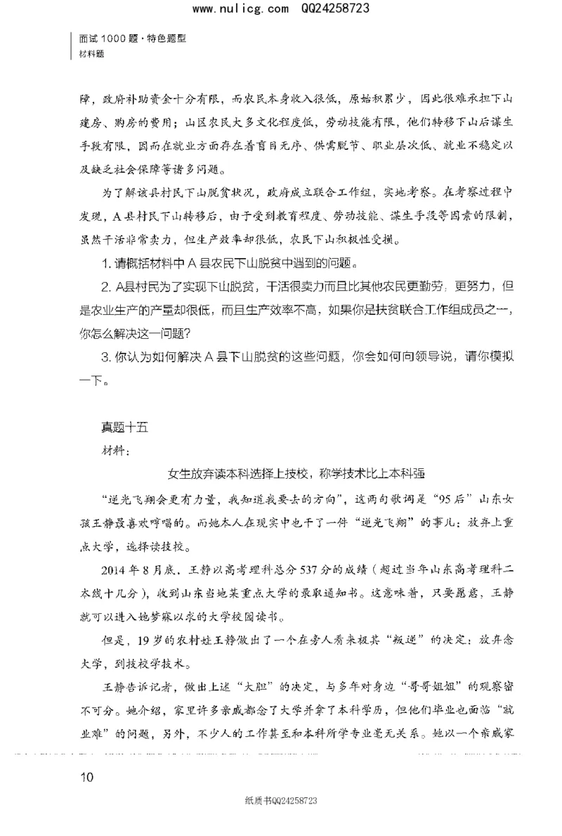 面试1000题（特色题型&middot;材料题）_2025春招题库汇总_十大行测题库_2023年十大热门题库更新中_09、易考汇总_银行面试_半结构化_粉笔面试1000题
