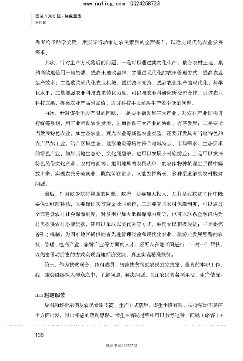 面试1000题（特色题型&middot;材料题）_2025春招题库汇总_十大行测题库_2023年十大热门题库更新中_09、易考汇总_银行面试_半结构化_粉笔面试1000题