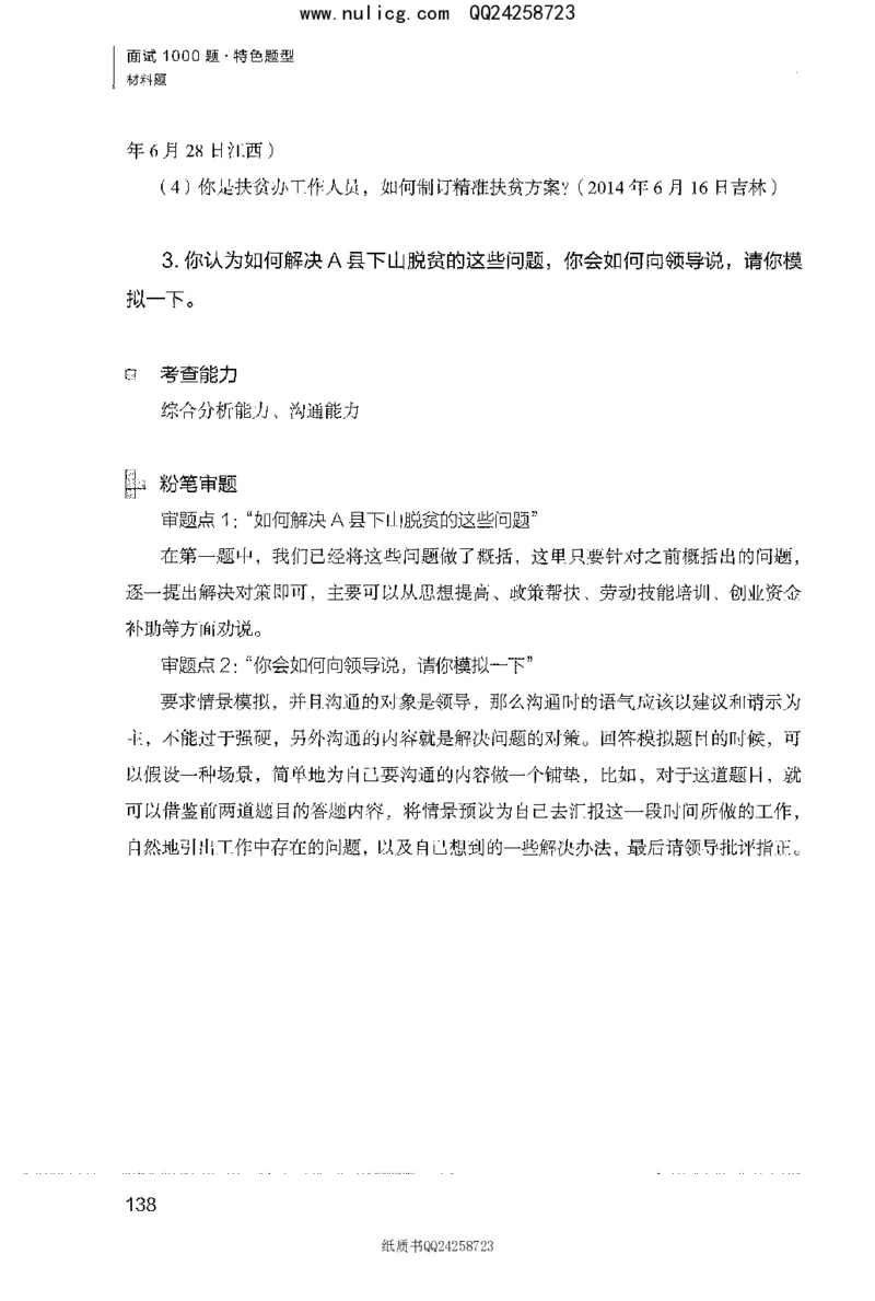 面试1000题（特色题型&middot;材料题）_2025春招题库汇总_十大行测题库_2023年十大热门题库更新中_09、易考汇总_银行面试_半结构化_粉笔面试1000题