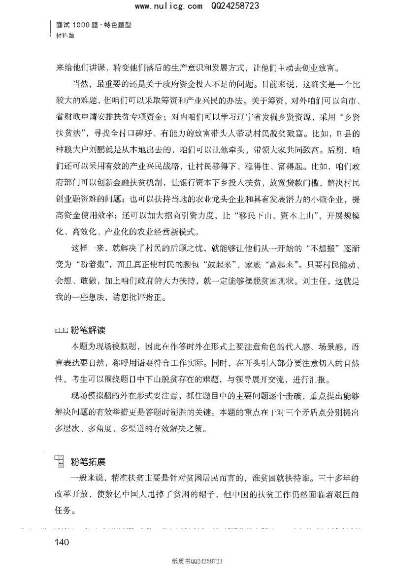 面试1000题（特色题型&middot;材料题）_2025春招题库汇总_十大行测题库_2023年十大热门题库更新中_09、易考汇总_银行面试_半结构化_粉笔面试1000题