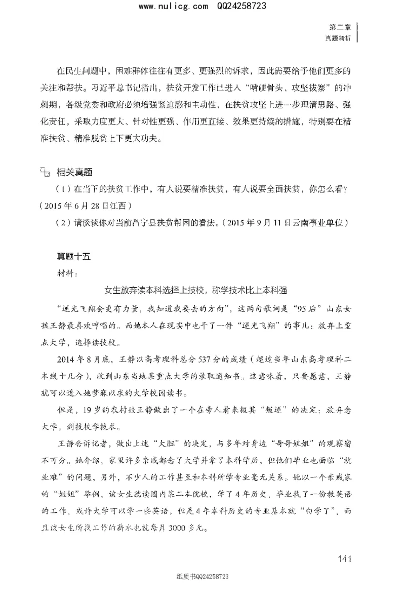 面试1000题（特色题型&middot;材料题）_2025春招题库汇总_十大行测题库_2023年十大热门题库更新中_09、易考汇总_银行面试_半结构化_粉笔面试1000题
