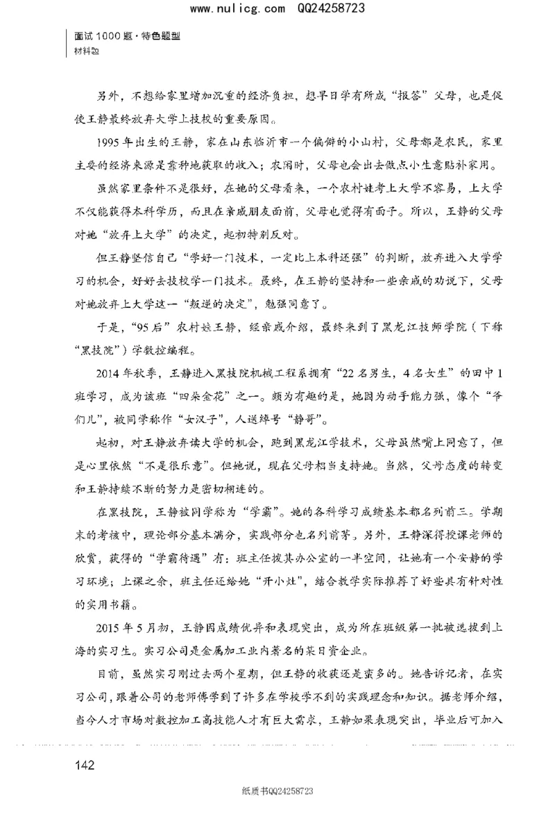 面试1000题（特色题型&middot;材料题）_2025春招题库汇总_十大行测题库_2023年十大热门题库更新中_09、易考汇总_银行面试_半结构化_粉笔面试1000题