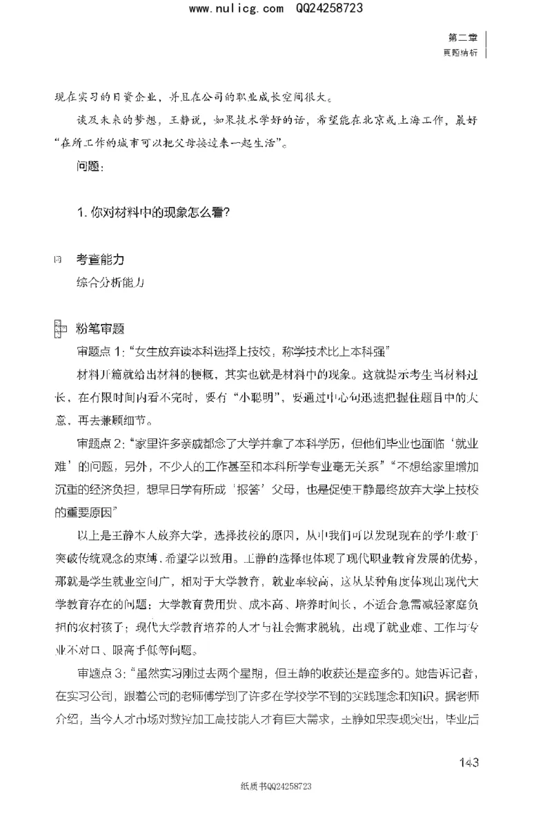 面试1000题（特色题型&middot;材料题）_2025春招题库汇总_十大行测题库_2023年十大热门题库更新中_09、易考汇总_银行面试_半结构化_粉笔面试1000题