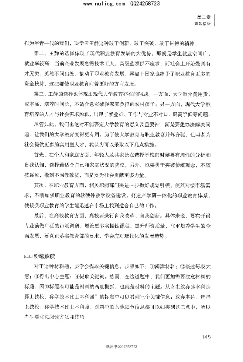 面试1000题（特色题型&middot;材料题）_2025春招题库汇总_十大行测题库_2023年十大热门题库更新中_09、易考汇总_银行面试_半结构化_粉笔面试1000题