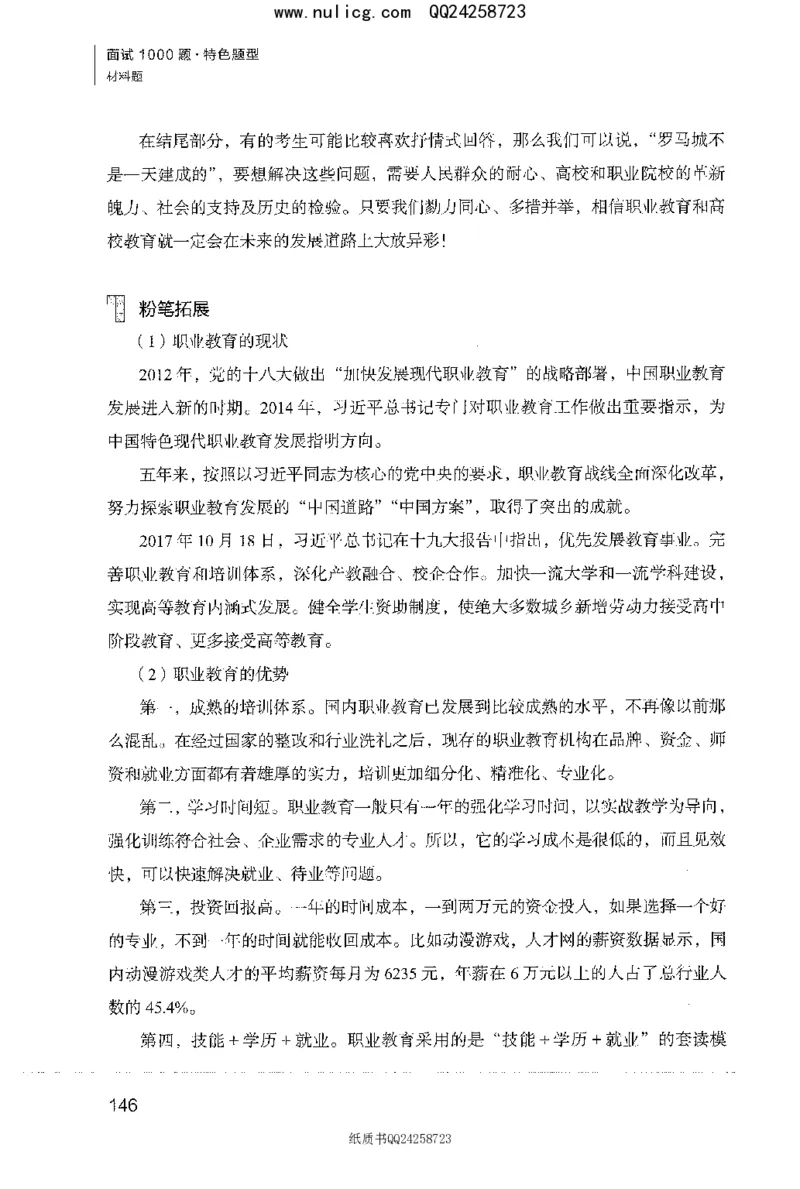 面试1000题（特色题型&middot;材料题）_2025春招题库汇总_十大行测题库_2023年十大热门题库更新中_09、易考汇总_银行面试_半结构化_粉笔面试1000题