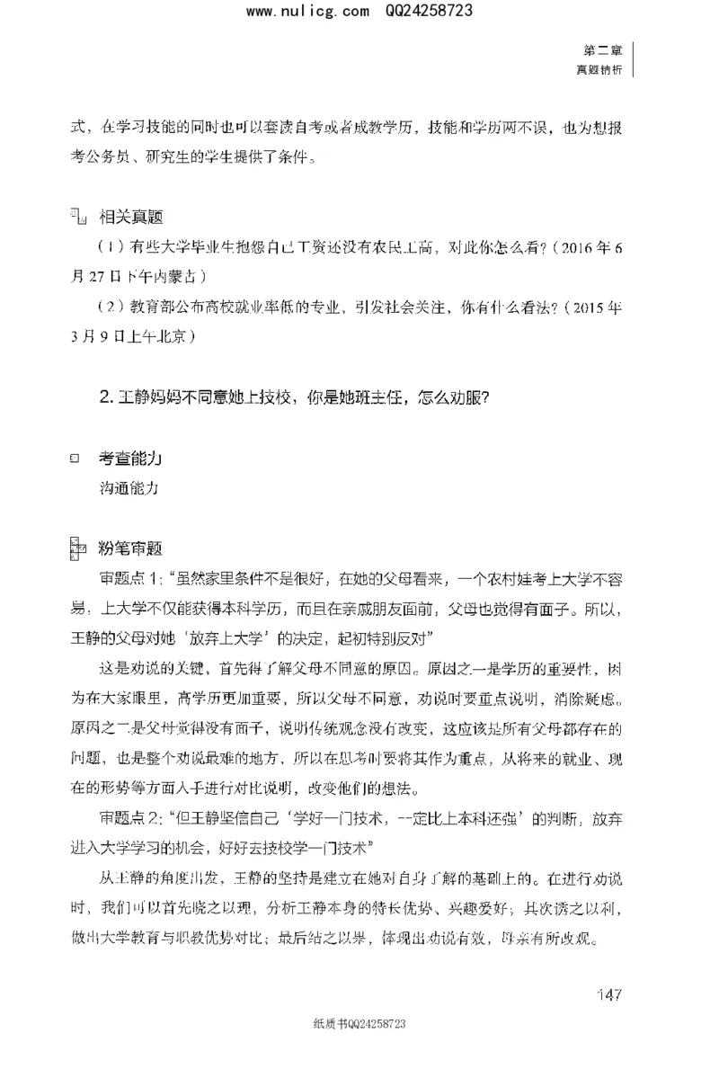 面试1000题（特色题型&middot;材料题）_2025春招题库汇总_十大行测题库_2023年十大热门题库更新中_09、易考汇总_银行面试_半结构化_粉笔面试1000题