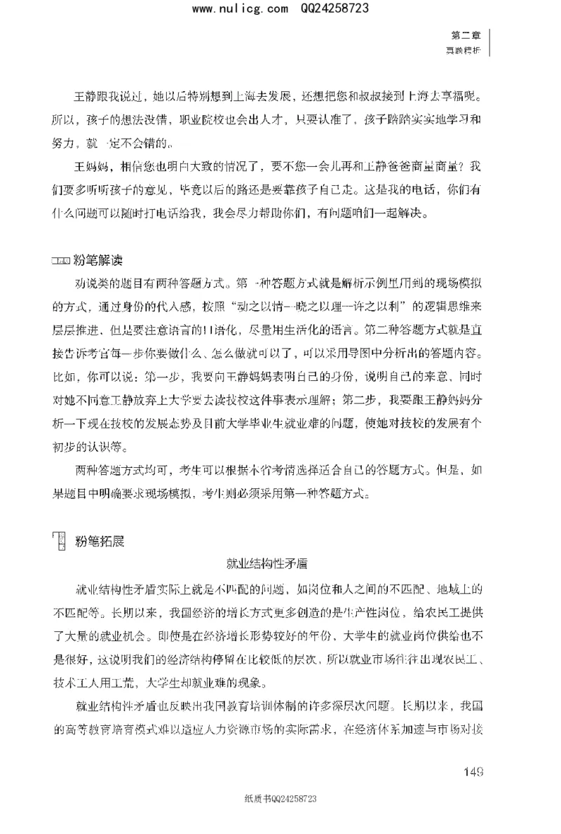 面试1000题（特色题型&middot;材料题）_2025春招题库汇总_十大行测题库_2023年十大热门题库更新中_09、易考汇总_银行面试_半结构化_粉笔面试1000题