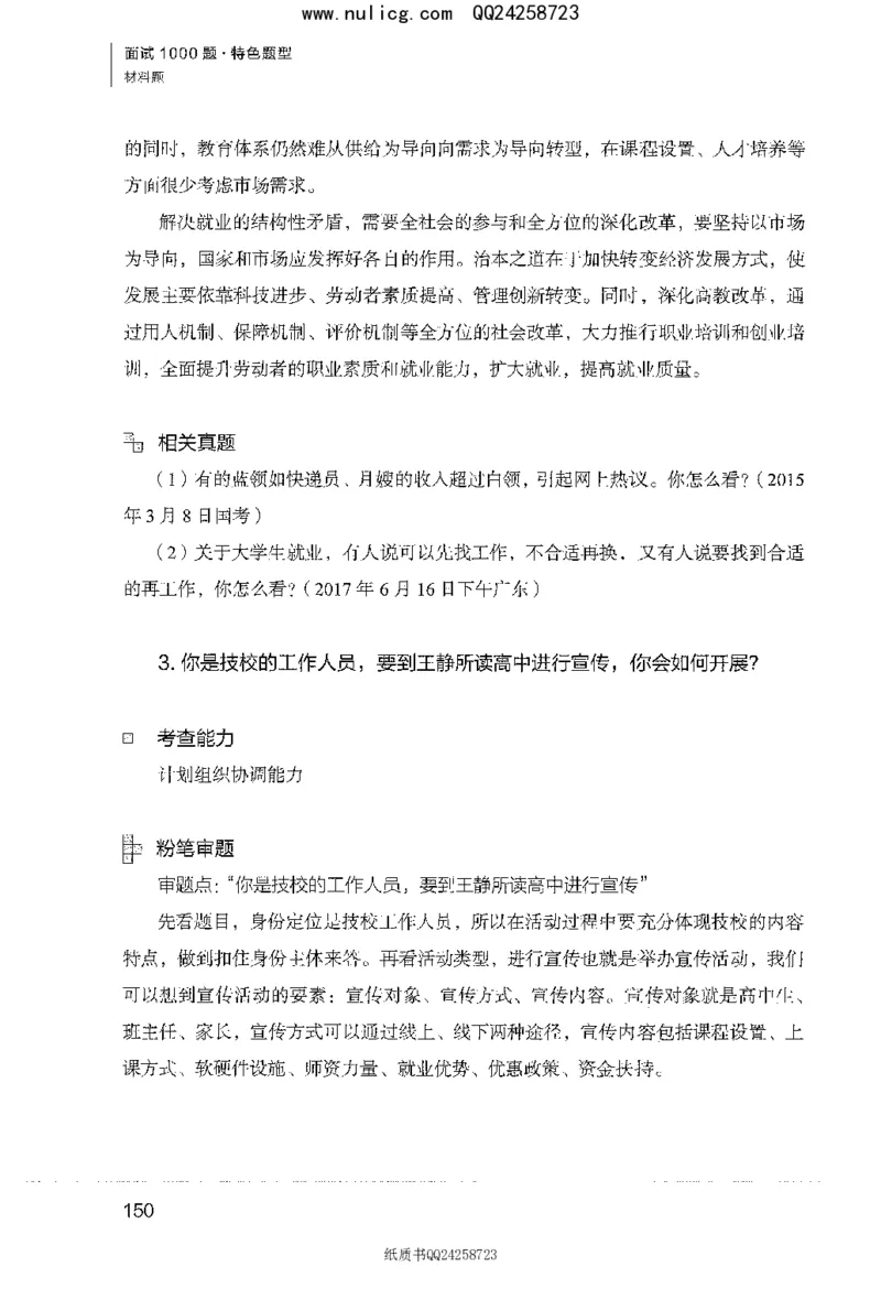 面试1000题（特色题型&middot;材料题）_2025春招题库汇总_十大行测题库_2023年十大热门题库更新中_09、易考汇总_银行面试_半结构化_粉笔面试1000题