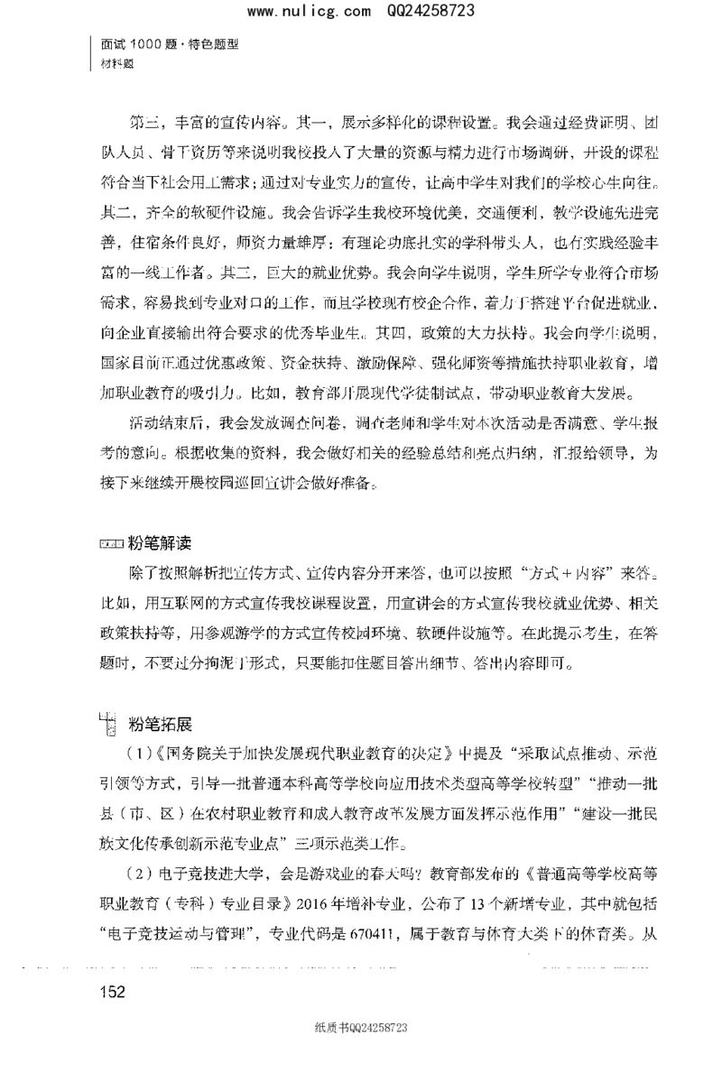 面试1000题（特色题型&middot;材料题）_2025春招题库汇总_十大行测题库_2023年十大热门题库更新中_09、易考汇总_银行面试_半结构化_粉笔面试1000题