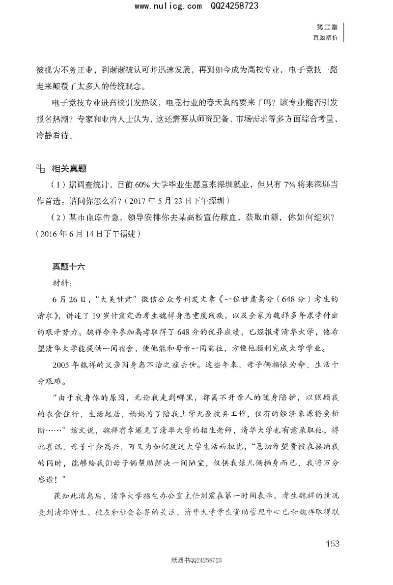 面试1000题（特色题型&middot;材料题）_2025春招题库汇总_十大行测题库_2023年十大热门题库更新中_09、易考汇总_银行面试_半结构化_粉笔面试1000题