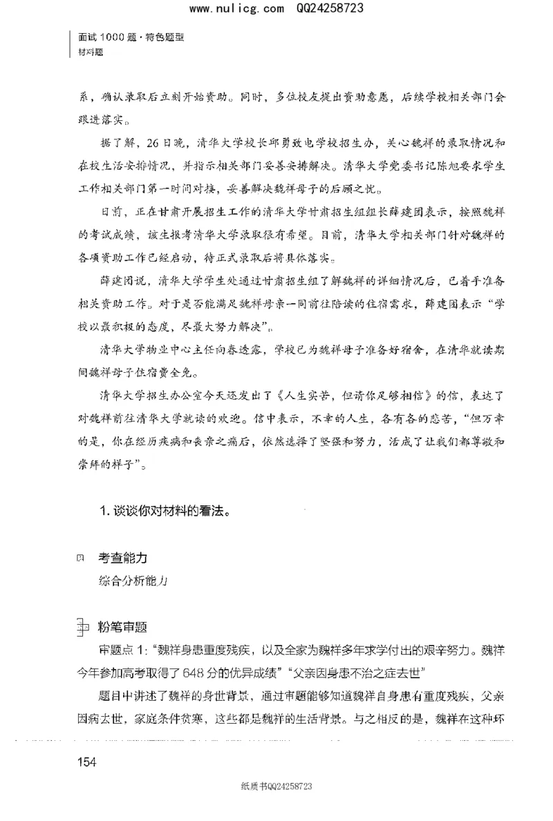 面试1000题（特色题型&middot;材料题）_2025春招题库汇总_十大行测题库_2023年十大热门题库更新中_09、易考汇总_银行面试_半结构化_粉笔面试1000题