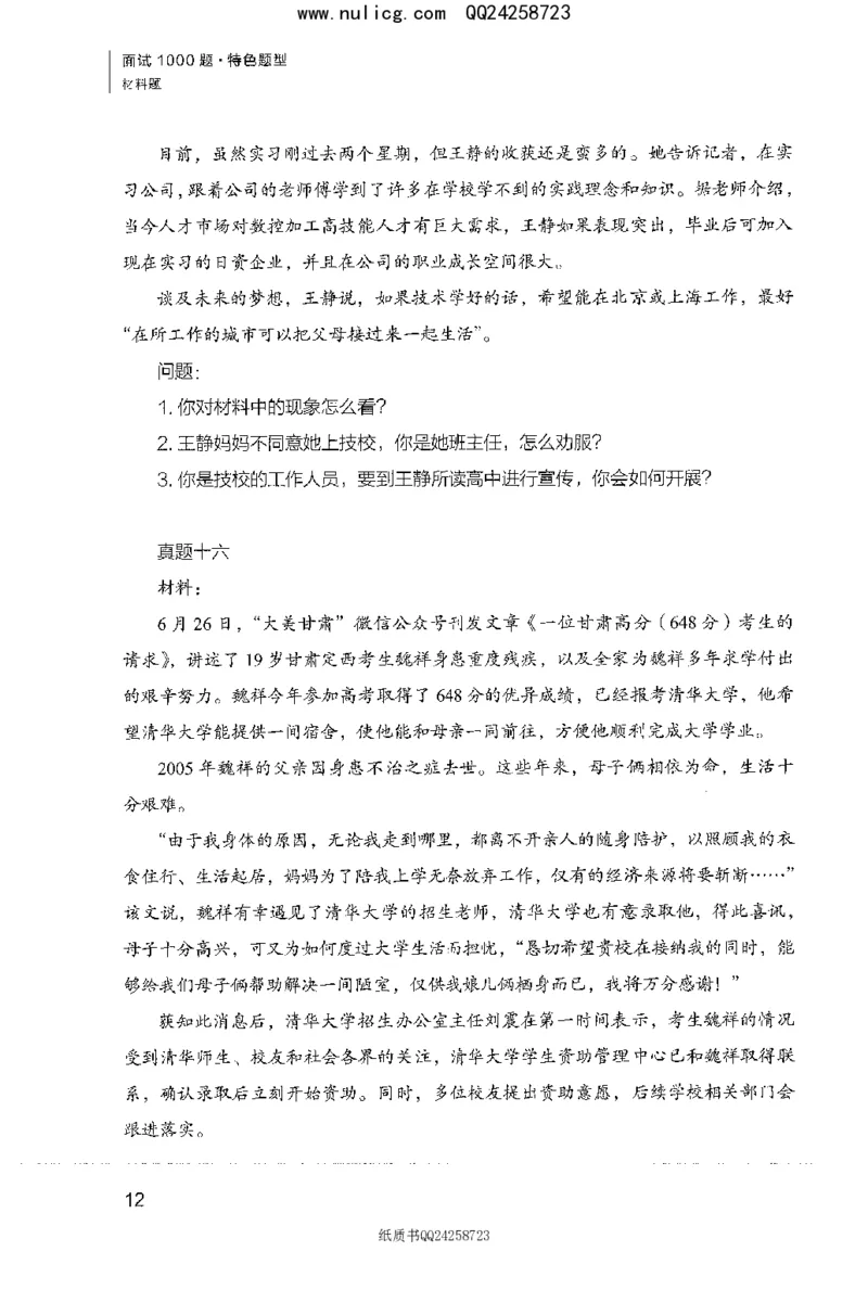 面试1000题（特色题型&middot;材料题）_2025春招题库汇总_十大行测题库_2023年十大热门题库更新中_09、易考汇总_银行面试_半结构化_粉笔面试1000题