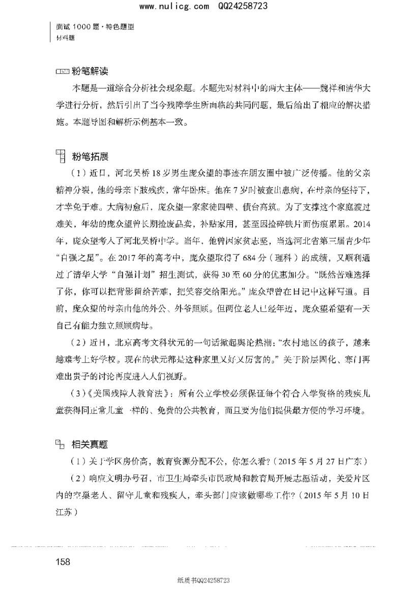 面试1000题（特色题型&middot;材料题）_2025春招题库汇总_十大行测题库_2023年十大热门题库更新中_09、易考汇总_银行面试_半结构化_粉笔面试1000题